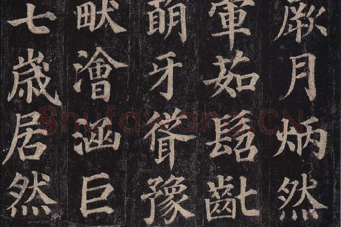 颜真卿楷书《多宝塔碑》册页局部 (6)