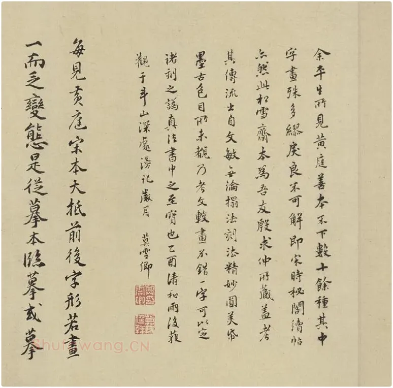 王羲之小楷书法《黄庭经》_10（题跋）
