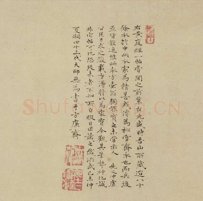 王羲之小楷书法《黄庭经》_11（题跋）