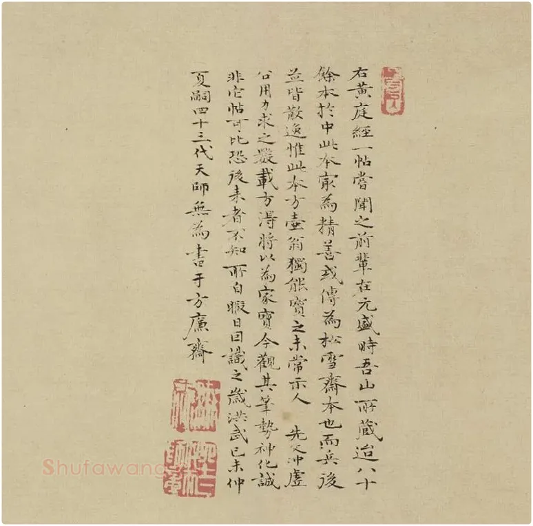 王羲之小楷书法《黄庭经》_11（题跋）