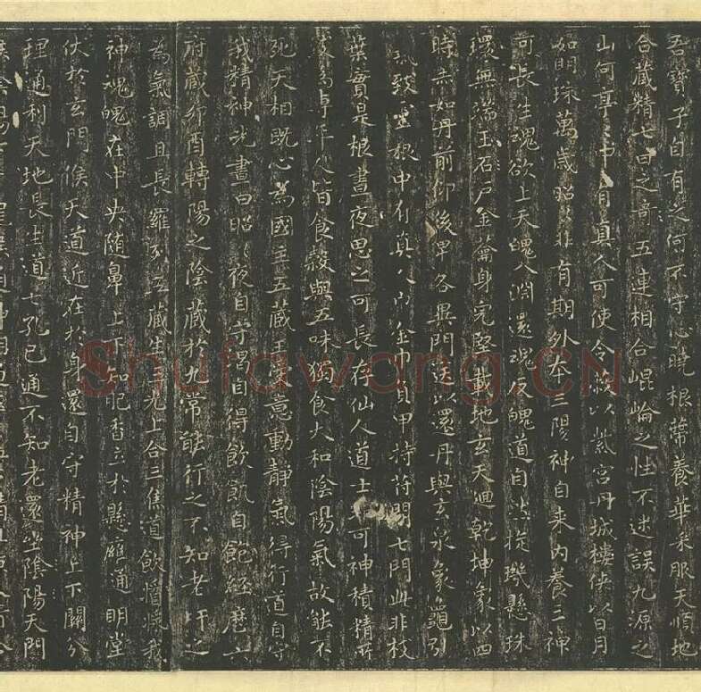 王羲之小楷书法《黄庭经》_14