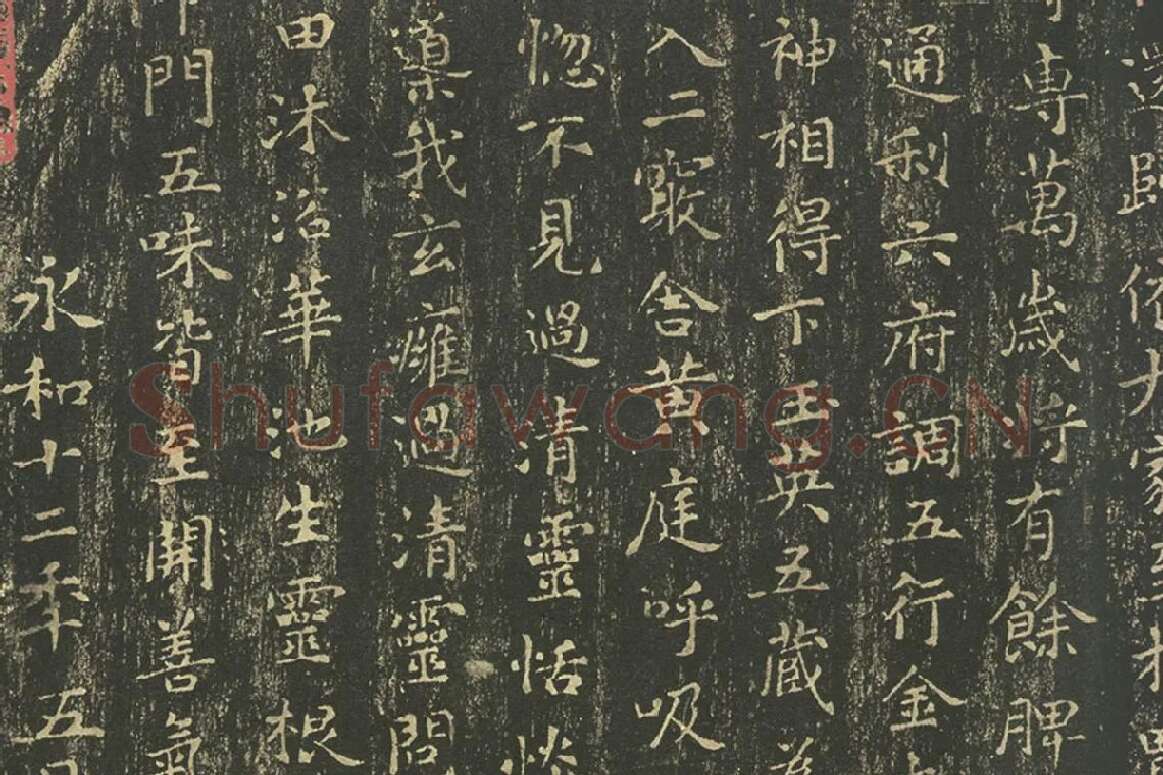王羲之小楷书法《黄庭经》拓本高清大图局部 (5)
