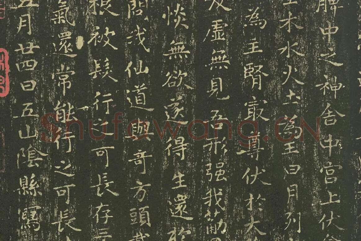 王羲之小楷书法《黄庭经》拓本高清大图局部 (6)