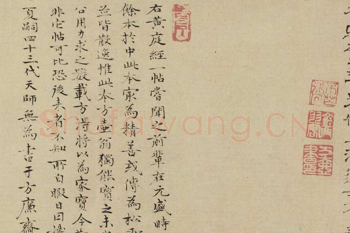 王羲之小楷书法《黄庭经》拓本高清大图局部 (卷后题跋)