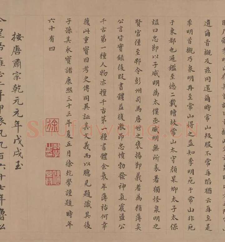 颜真卿《祭侄文稿》全卷_02