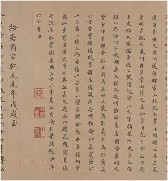 颜真卿《祭侄文稿》全卷_02
