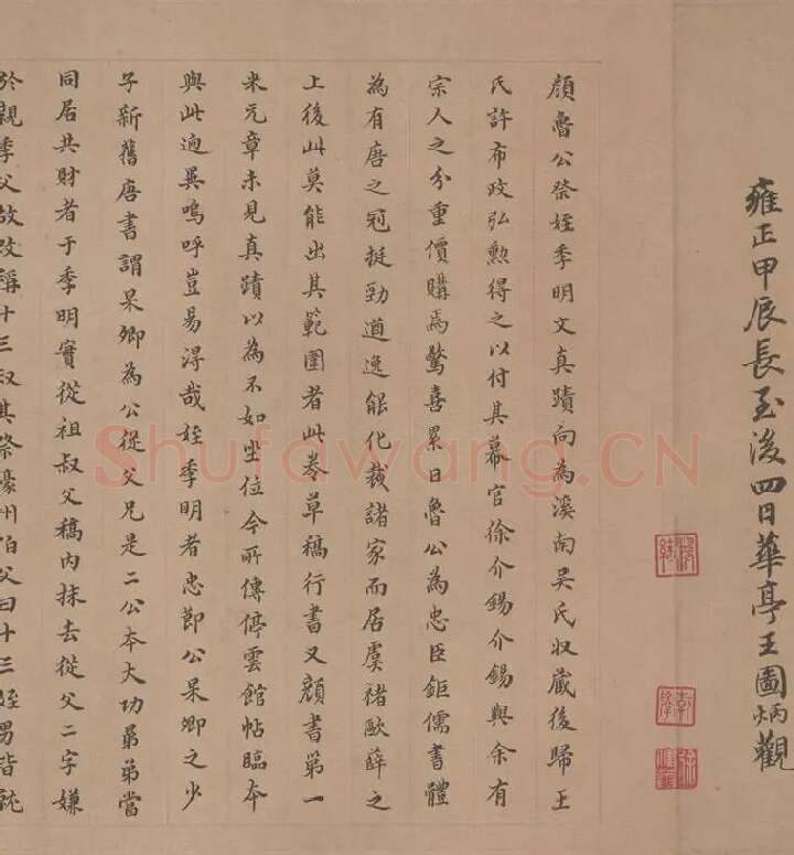 颜真卿《祭侄文稿》全卷_05
