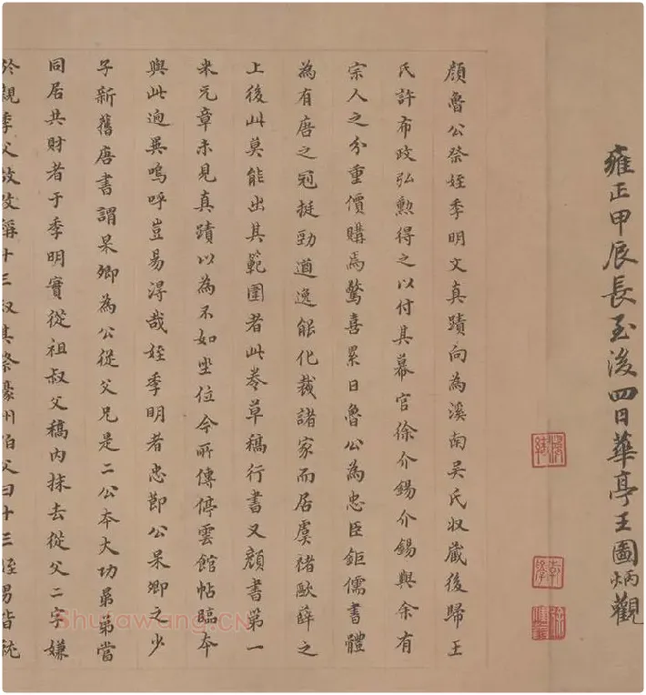 颜真卿《祭侄文稿》全卷_05