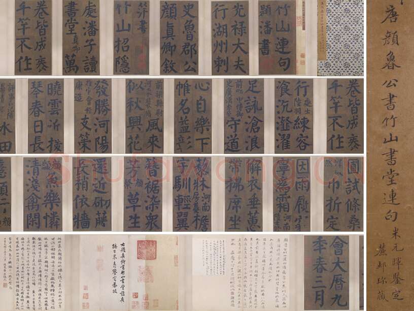 颜真卿(传)楷书《竹山堂连句》册页