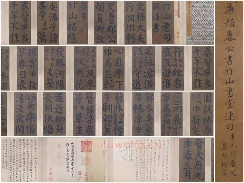 颜真卿(传)楷书《竹山堂连句》册页
