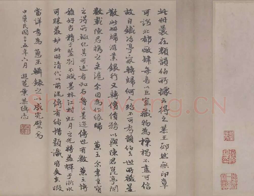 楷书竹山堂连句_01题跋