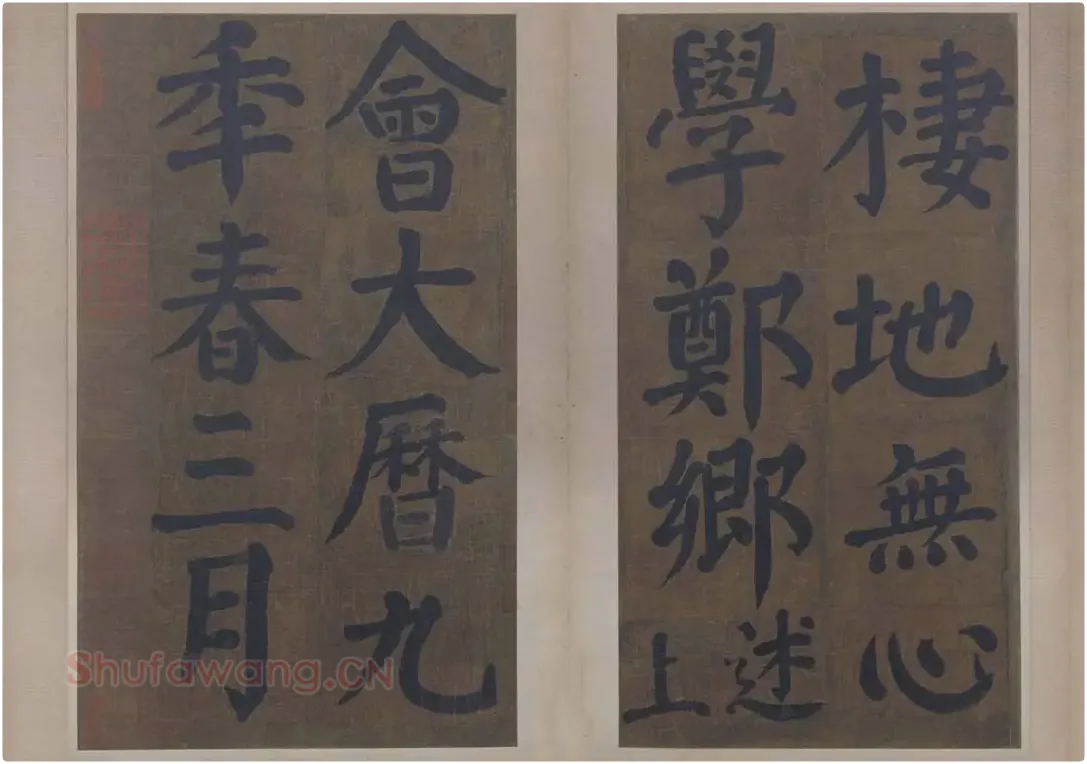 楷书竹山堂连句_04