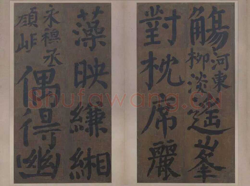 楷书竹山堂连句_05