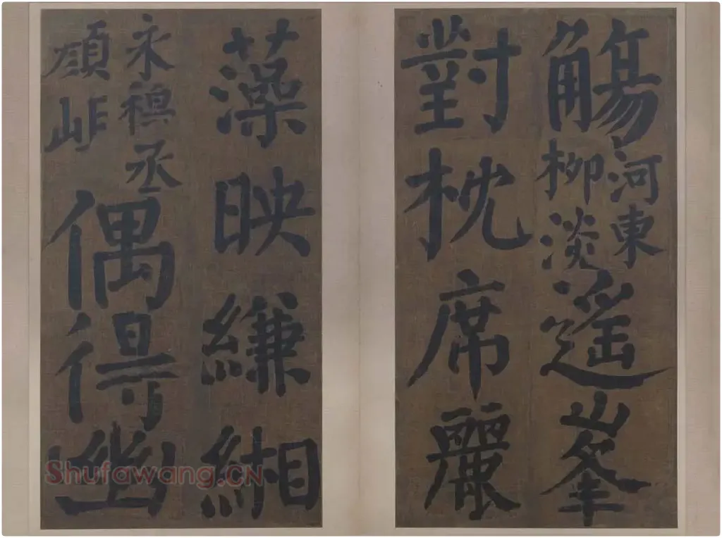 楷书竹山堂连句_05