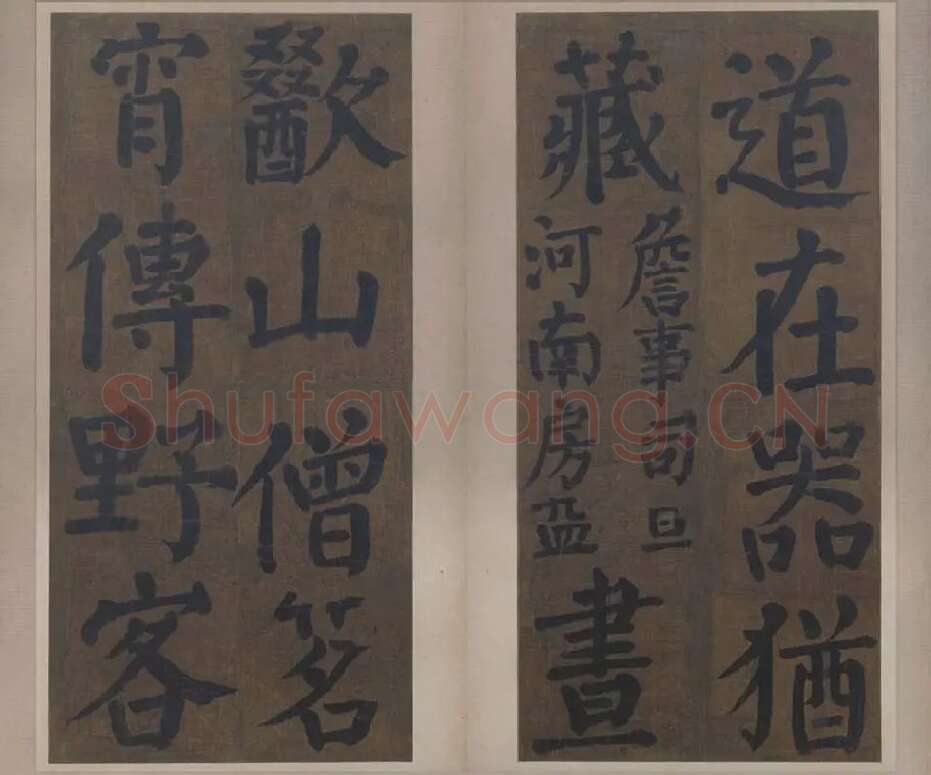 楷书竹山堂连句_06