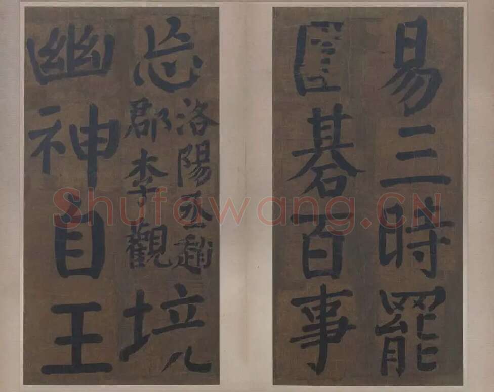 楷书竹山堂连句_07