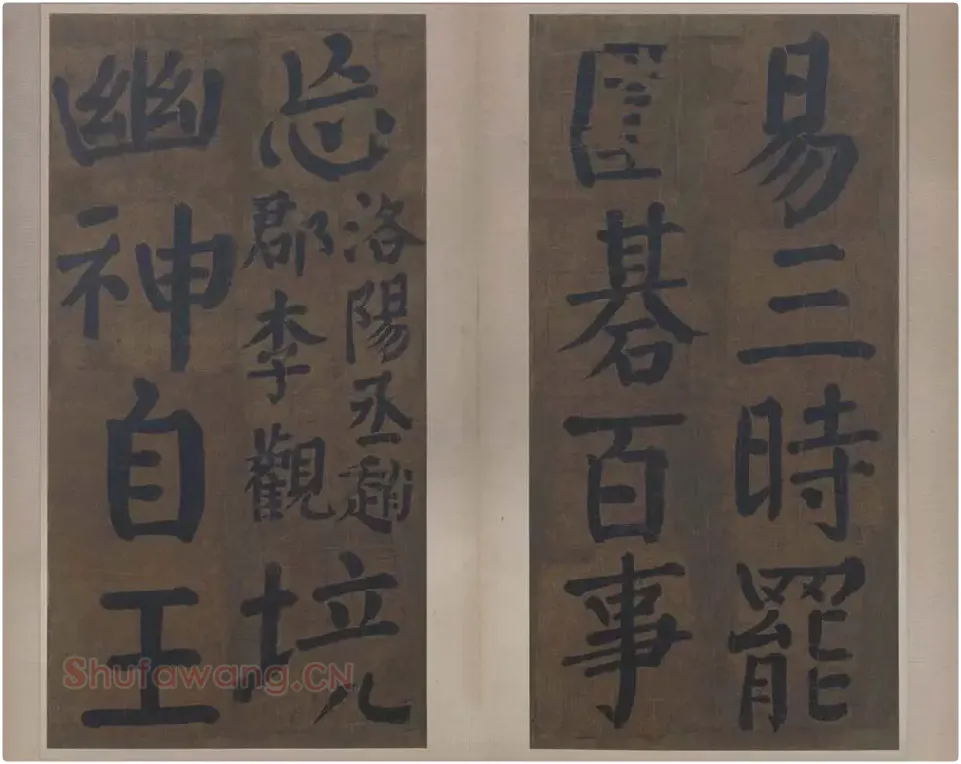 楷书竹山堂连句_07