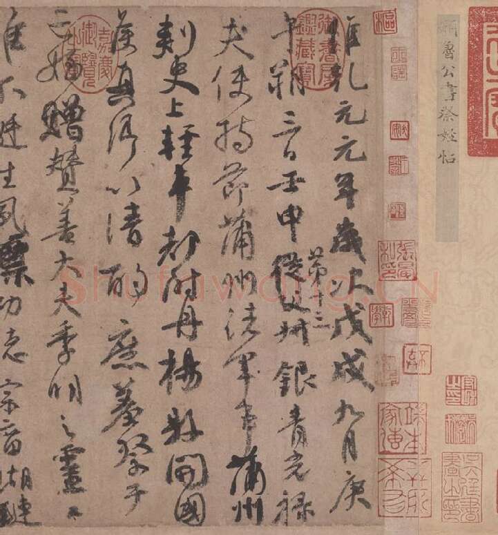 颜真卿《祭侄文稿》全卷_17