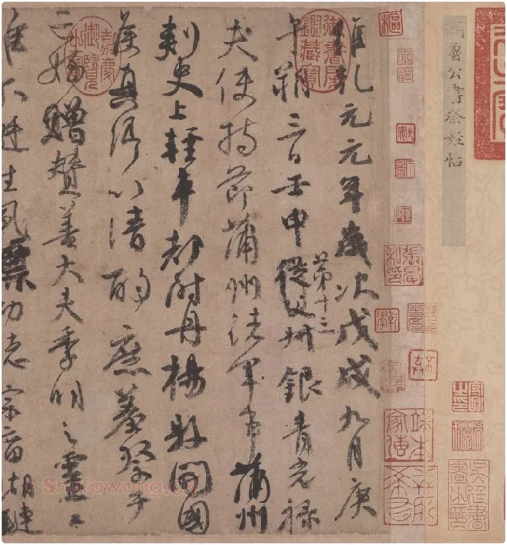 颜真卿《祭侄文稿》全卷_17