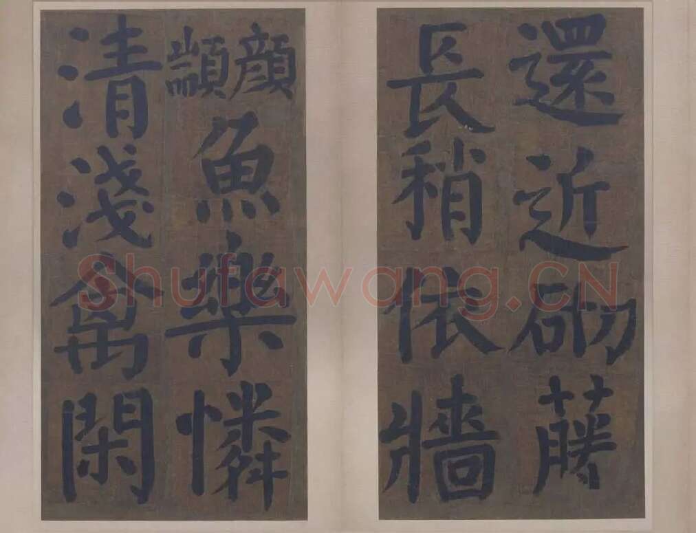 楷书竹山堂连句_09