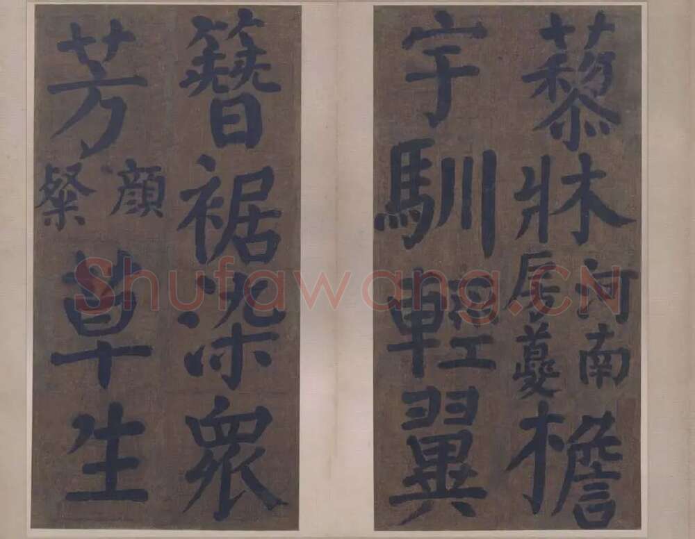 楷书竹山堂连句_10