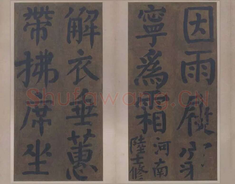 楷书竹山堂连句_11