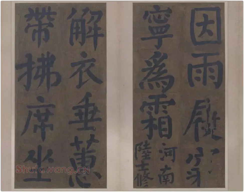 楷书竹山堂连句_11