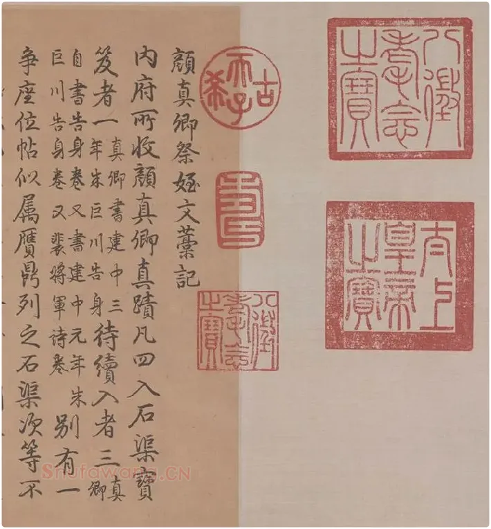 颜真卿《祭侄文稿》全卷_20