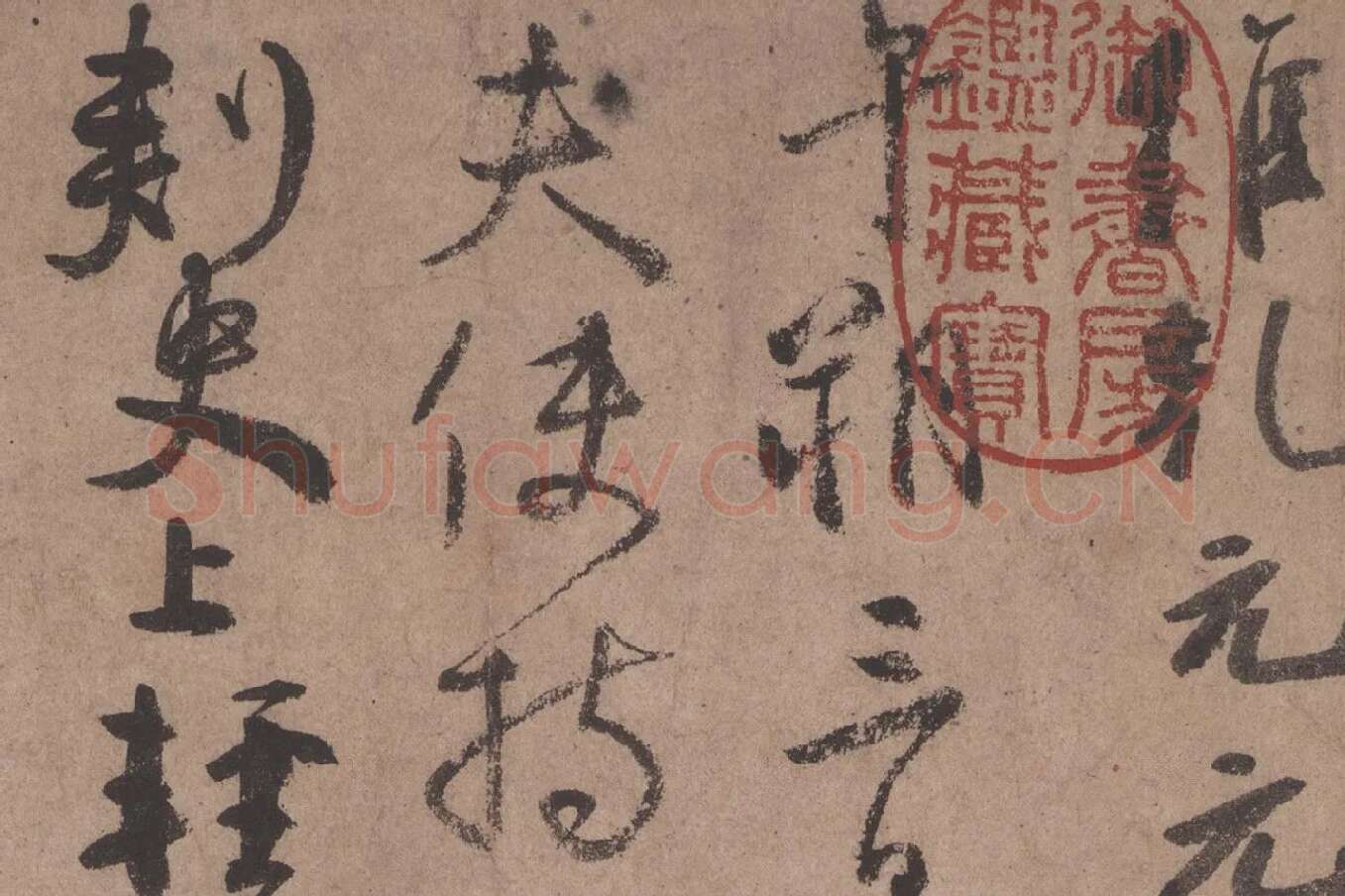 颜真卿行书《祭姪文稿》高清大图局部细节 (1)