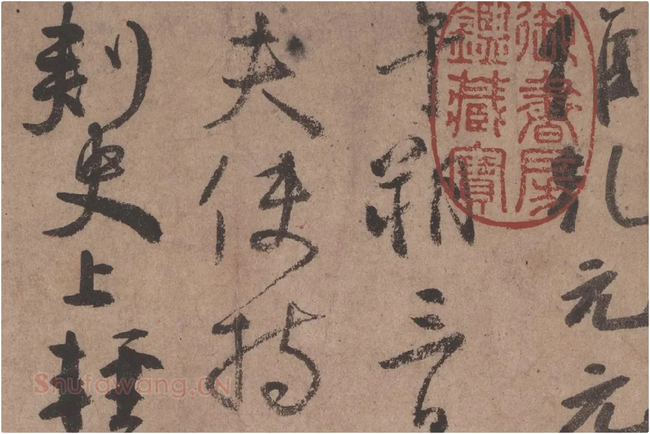 颜真卿行书《祭姪文稿》高清大图局部细节 (1)