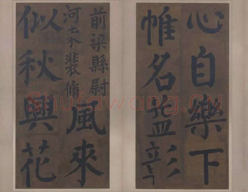楷书竹山堂连句_14