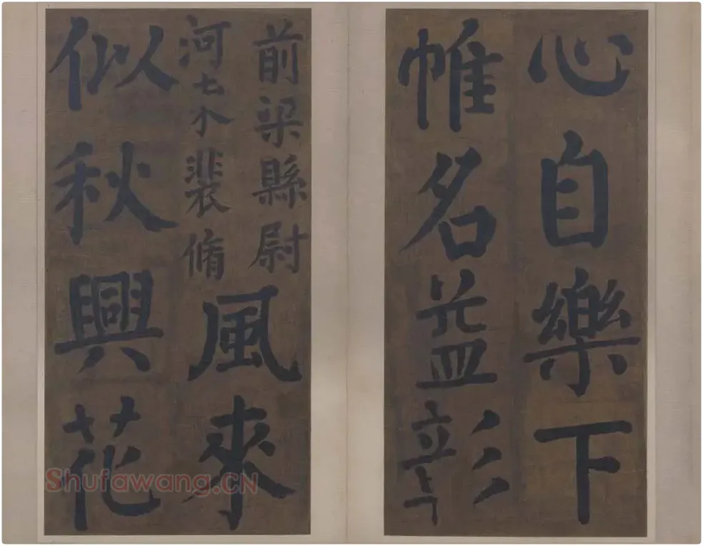 楷书竹山堂连句_14
