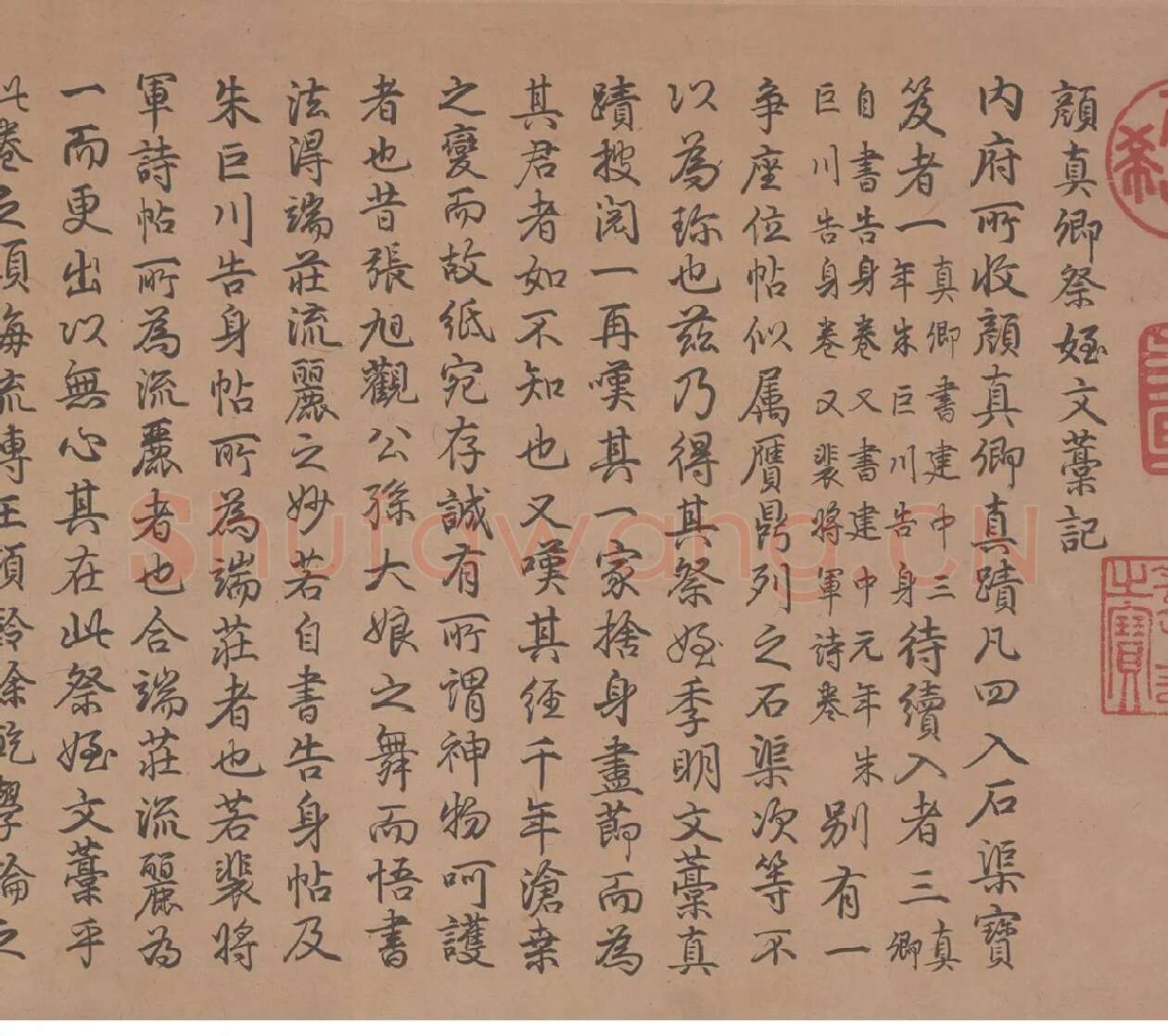 乾隆行书《御题颜真卿祭姪文稿》_02