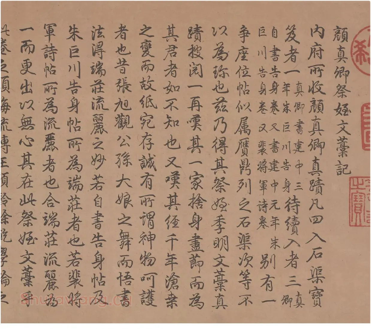 乾隆行书《御题颜真卿祭姪文稿》_02