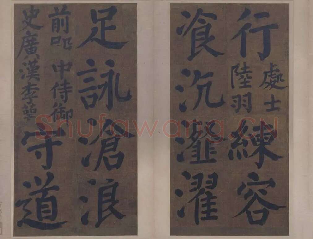 楷书竹山堂连句_15