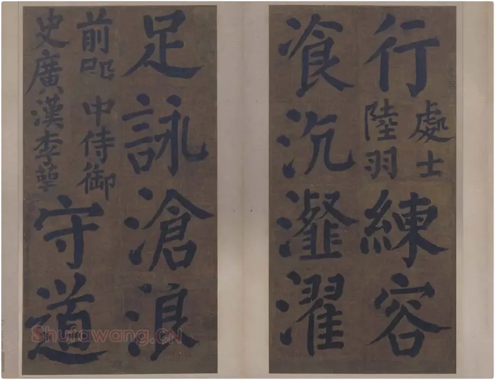 楷书竹山堂连句_15