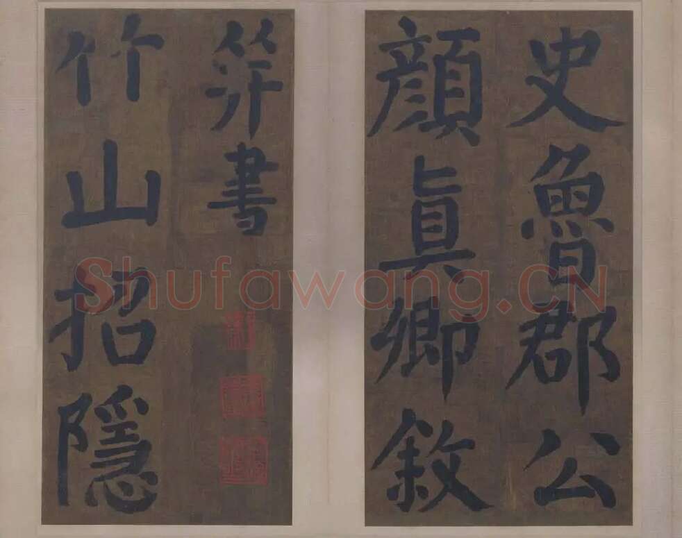 楷书竹山堂连句_17