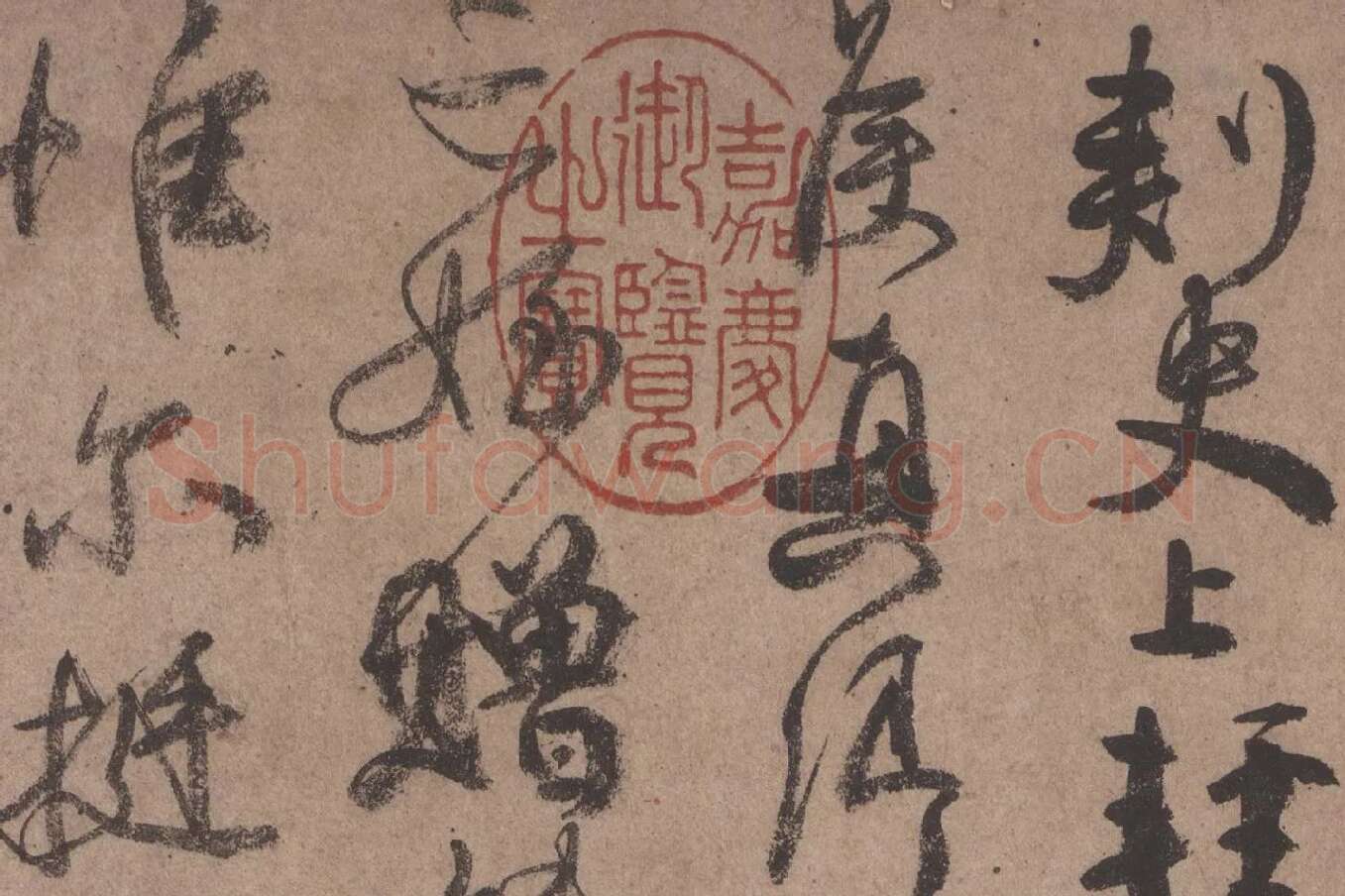 颜真卿行书《祭姪文稿》高清大图局部细节 (3)