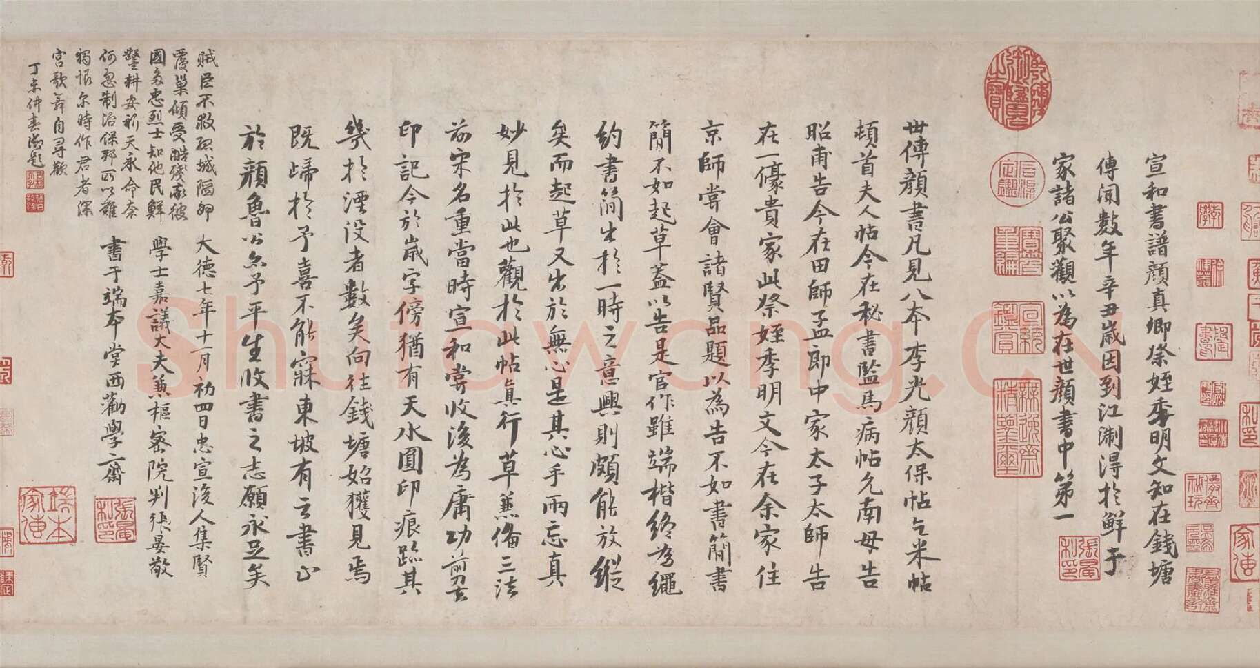张晏行楷书题跋《颜真卿祭姪文稿》