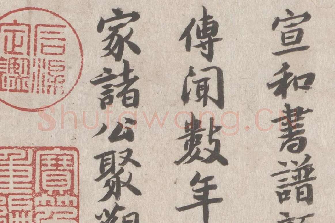 张晏行书《题跋颜真卿祭姪文稿》局部 (1)