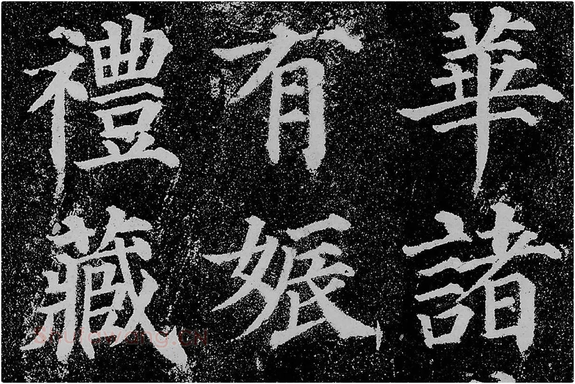 颜真卿楷书《多宝塔碑》拓本高清大图局部细节 (7)
