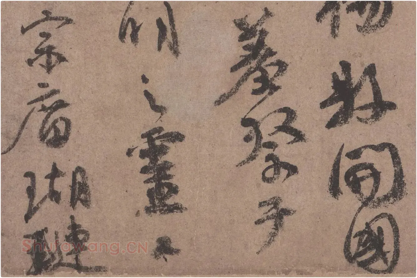 颜真卿行书《祭姪文稿》高清大图局部细节 (5)