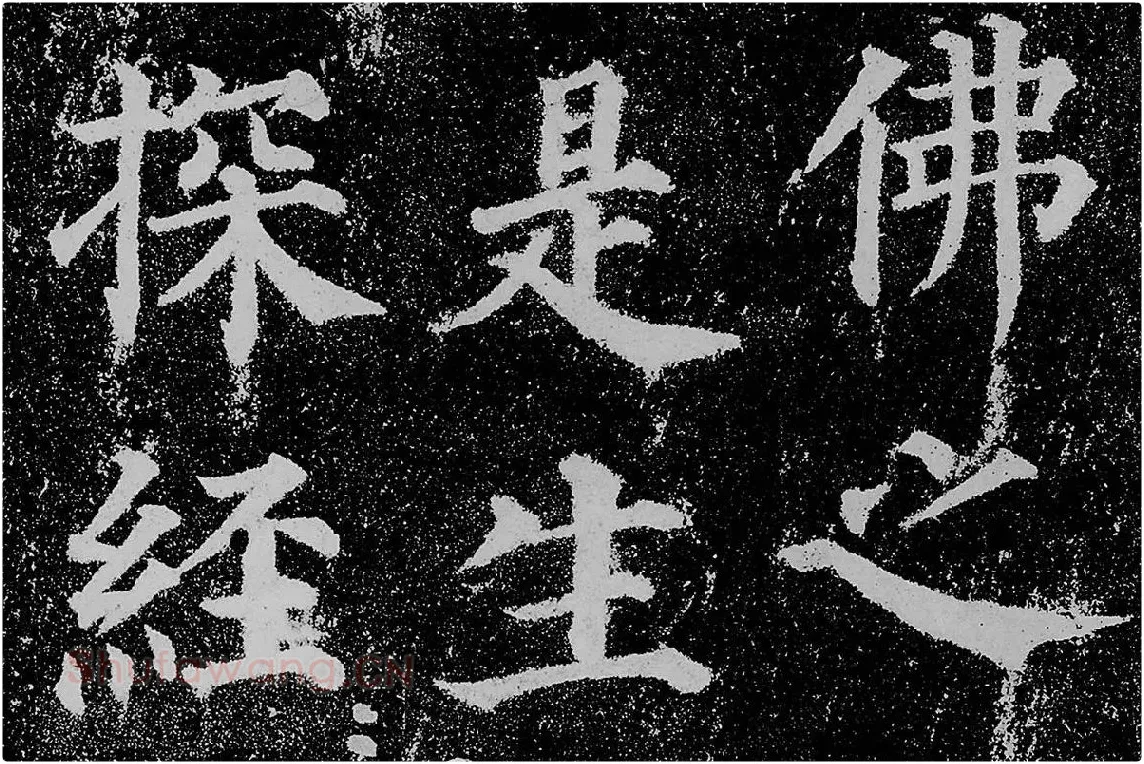 颜真卿楷书《多宝塔碑》拓本高清大图局部细节 (8)