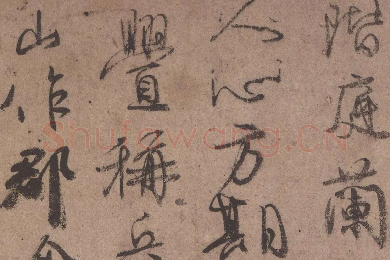 颜真卿行书《祭姪文稿》高清大图局部细节 (6)