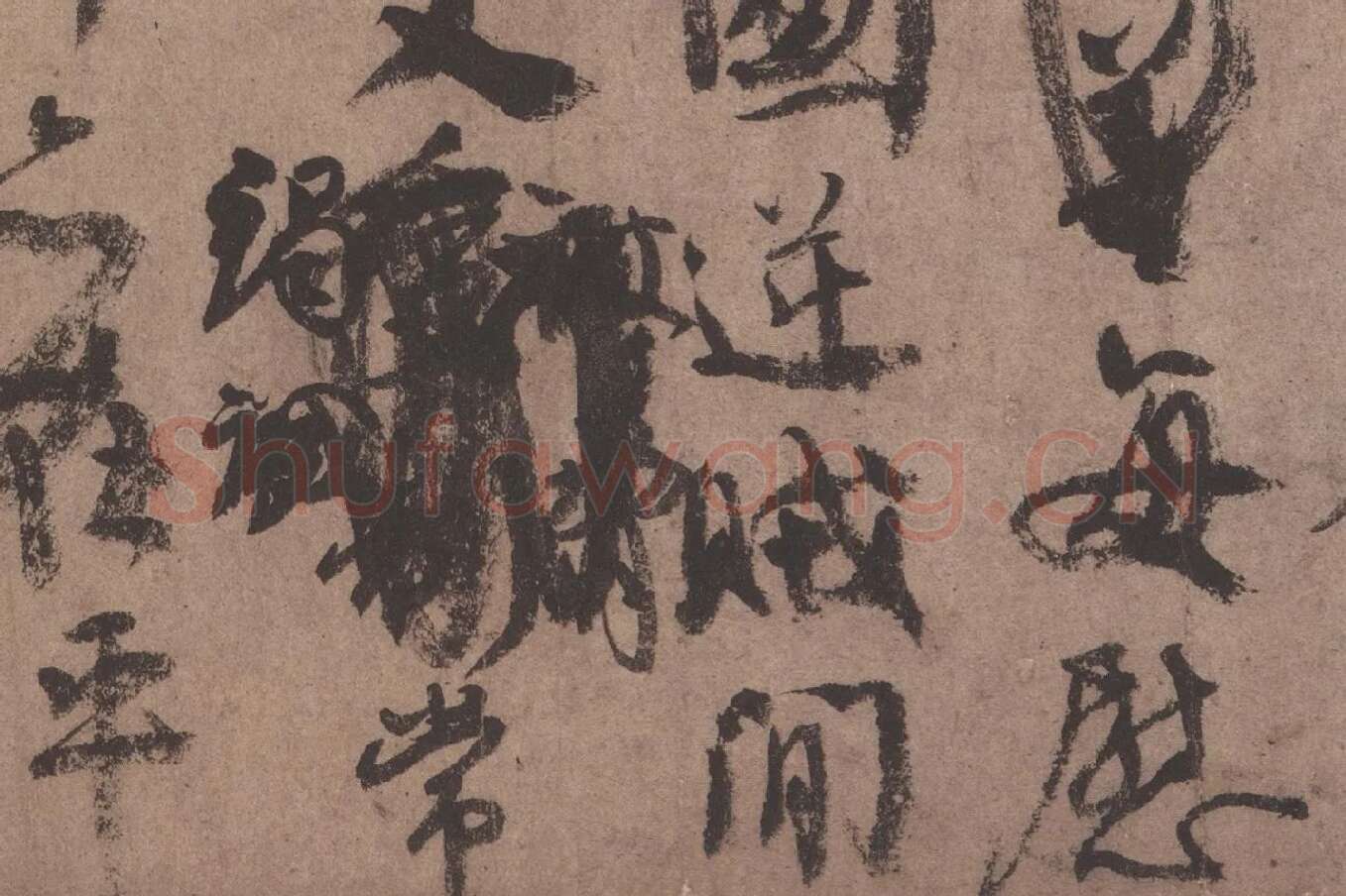颜真卿行书《祭姪文稿》高清大图局部细节 (7)