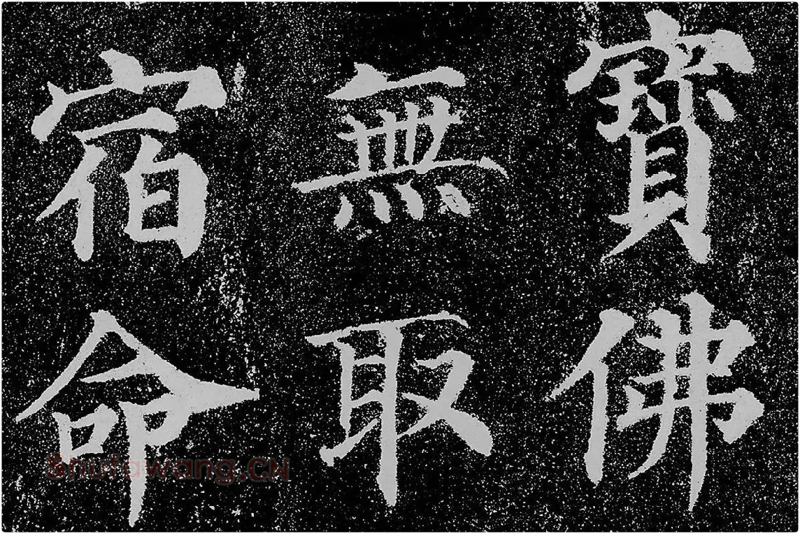颜真卿楷书《多宝塔碑》拓本高清大图局部细节 (11)