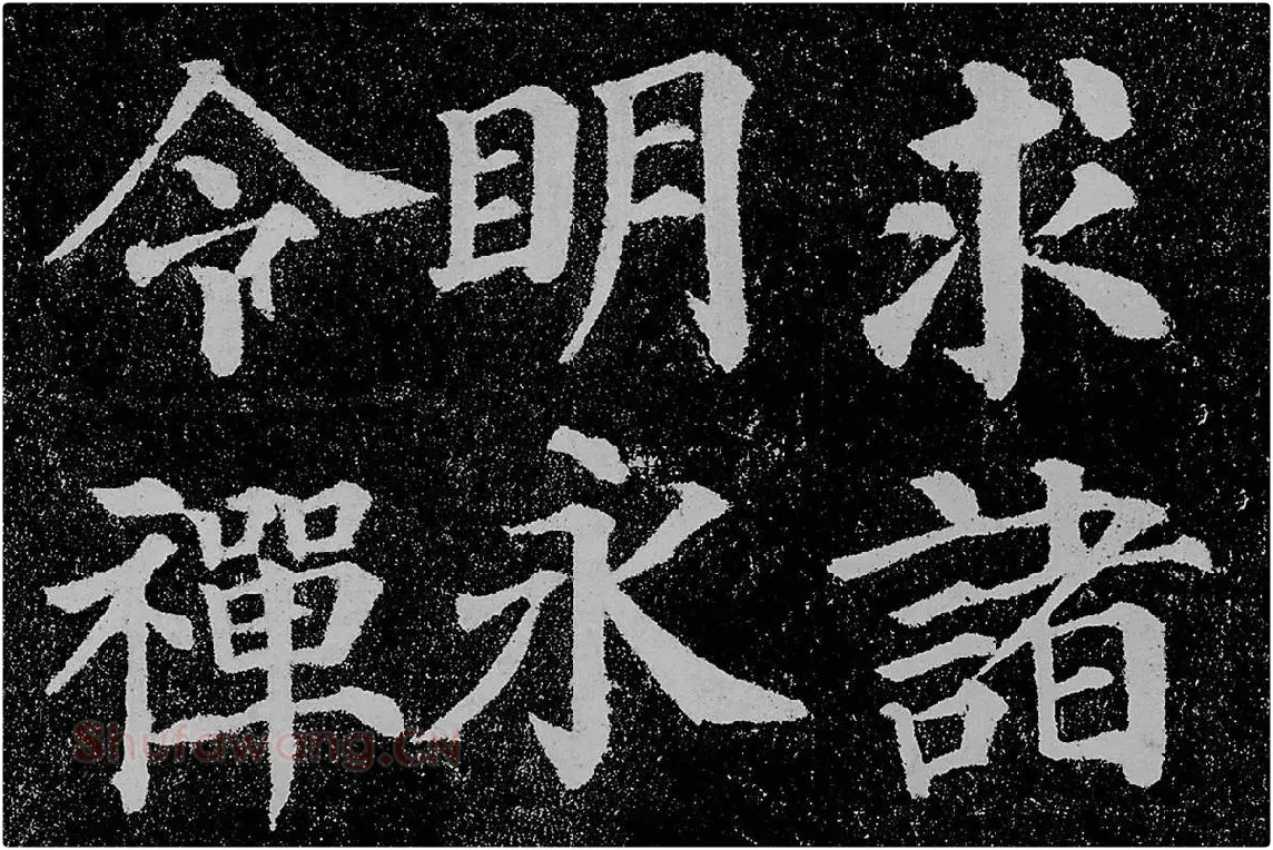 颜真卿楷书《多宝塔碑》拓本高清大图局部细节 (12)