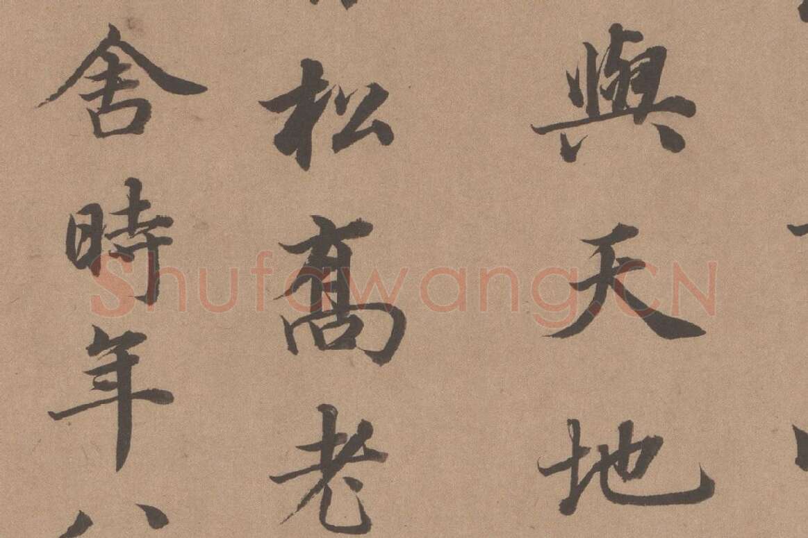 王顼龄书法《行楷书题跋颜真卿祭姪文稿》局部 (3)