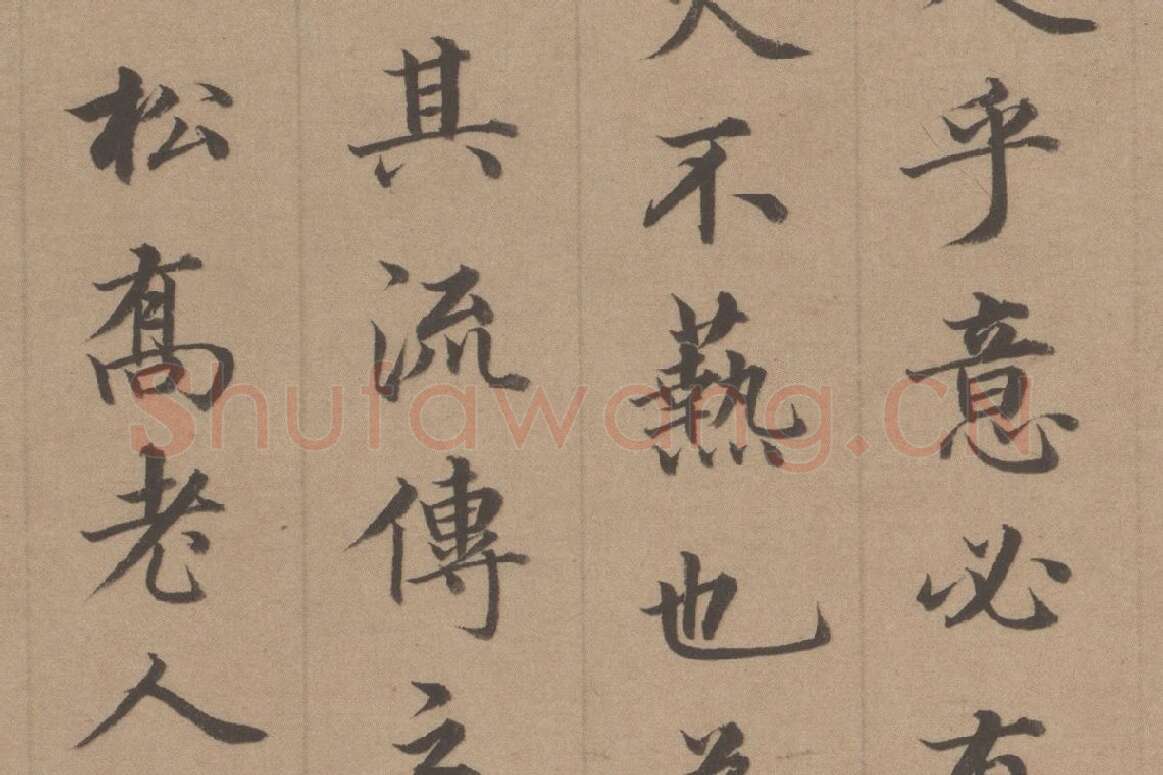 王顼龄书法《行楷书题跋颜真卿祭姪文稿》局部 (6)