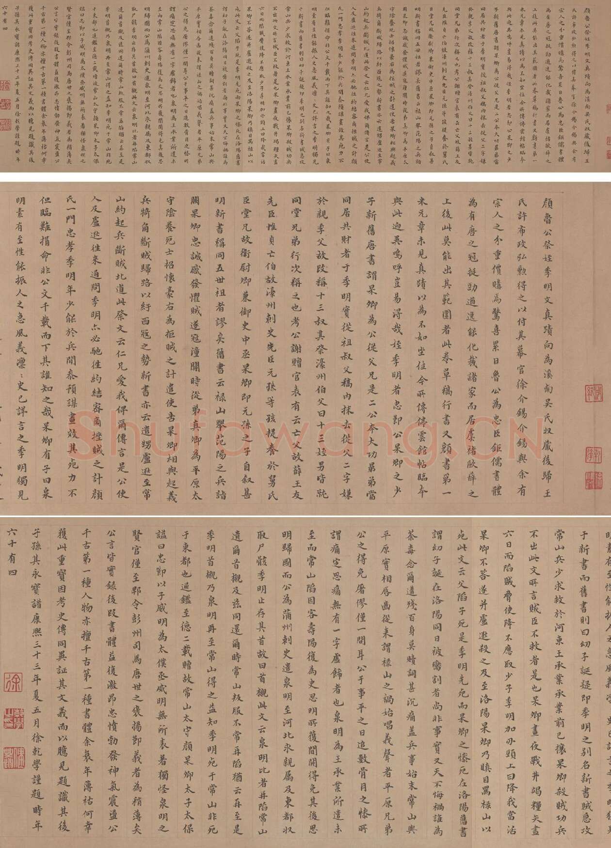 清·徐乾学书法《小楷书题跋颜真卿祭姪文稿》